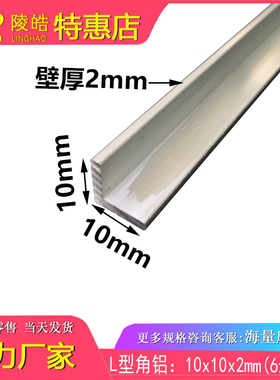 铝合金角铝 10*10*2mm角铝氧化角铝10X10X2mmL型等边角铝型材角码