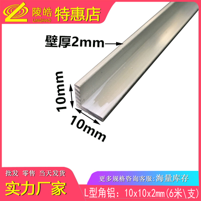 铝合金角铝 10*10*2mm角铝氧化角铝10X10X2mmL型等边角铝型材角码