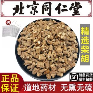 北京同仁堂精选北柴胡中药材特级柴胡泡水煮水道地无硫无熏原材料