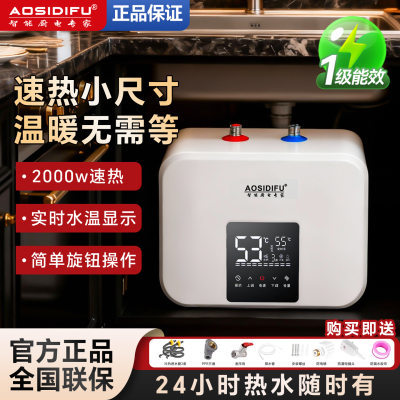 AOSIDIFU一级能效小厨宝储水式家用小型电热水器速热厨房热水宝