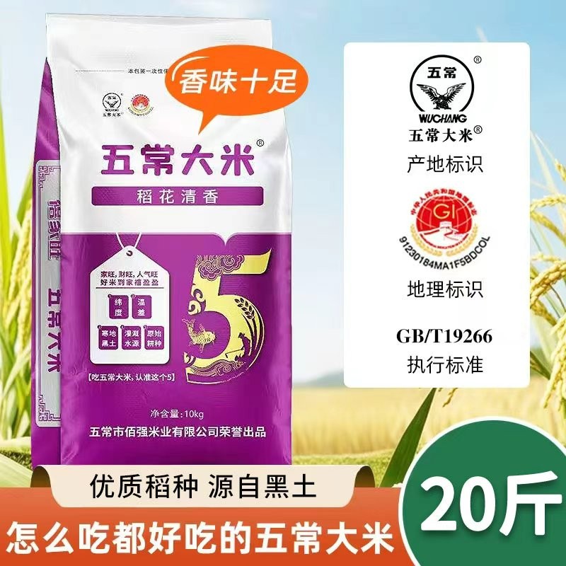 2025年新米五常大米19266软糯鲜香颗粒饱满香味浓郁20斤