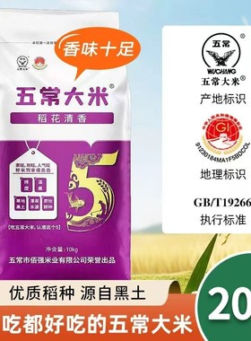 2025年新米五常大米19266软糯鲜香颗粒饱满香味浓郁20斤