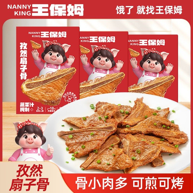 王保姆孜然扇子骨蔬菜汁腌制265g*4盒/6盒骨小肉多猪肉美食煎烤,粮油调味/速食/干货/烘焙,腌肉/腊肉/腊禽类,淘宝优惠券,粉丝福利购,淘宝优惠卷
