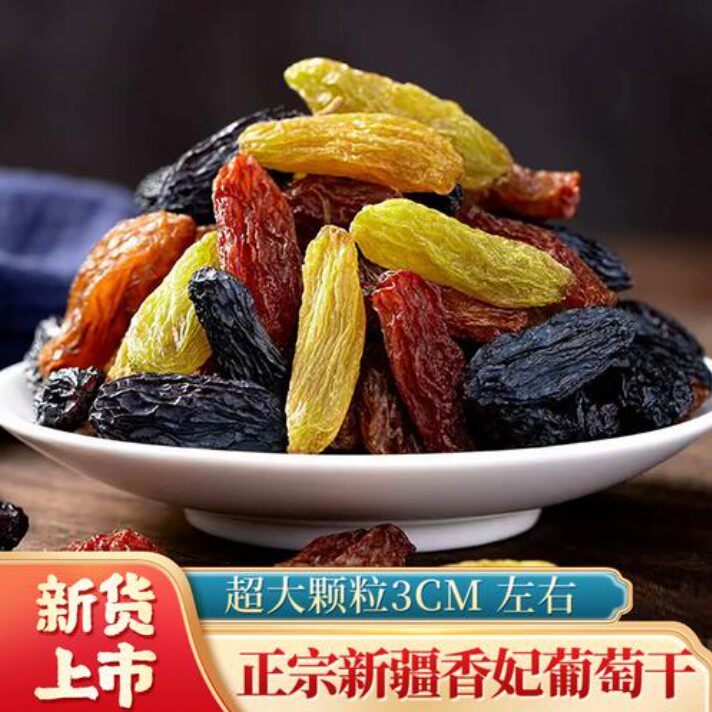 新疆吐鲁番多口味葡萄干250克/500克/1000克 新疆发货