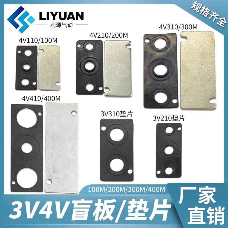 气动4V210-08/310/410/110-06电磁阀底座汇板盖盲板垫片100M/200M,标准件/零部件/工业耗材,其他气动元件,淘宝优惠券,粉丝福利购,淘宝优惠卷