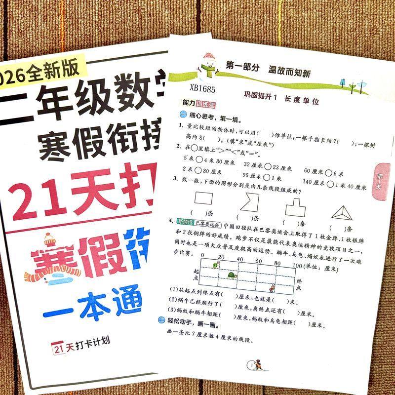 2026新二年级语文数学寒假衔接新学期复习预习规划彩色练习本,文具电教/文化用品/商务用品,课业本/教学用本,淘宝优惠券,粉丝福利购,淘宝优惠卷