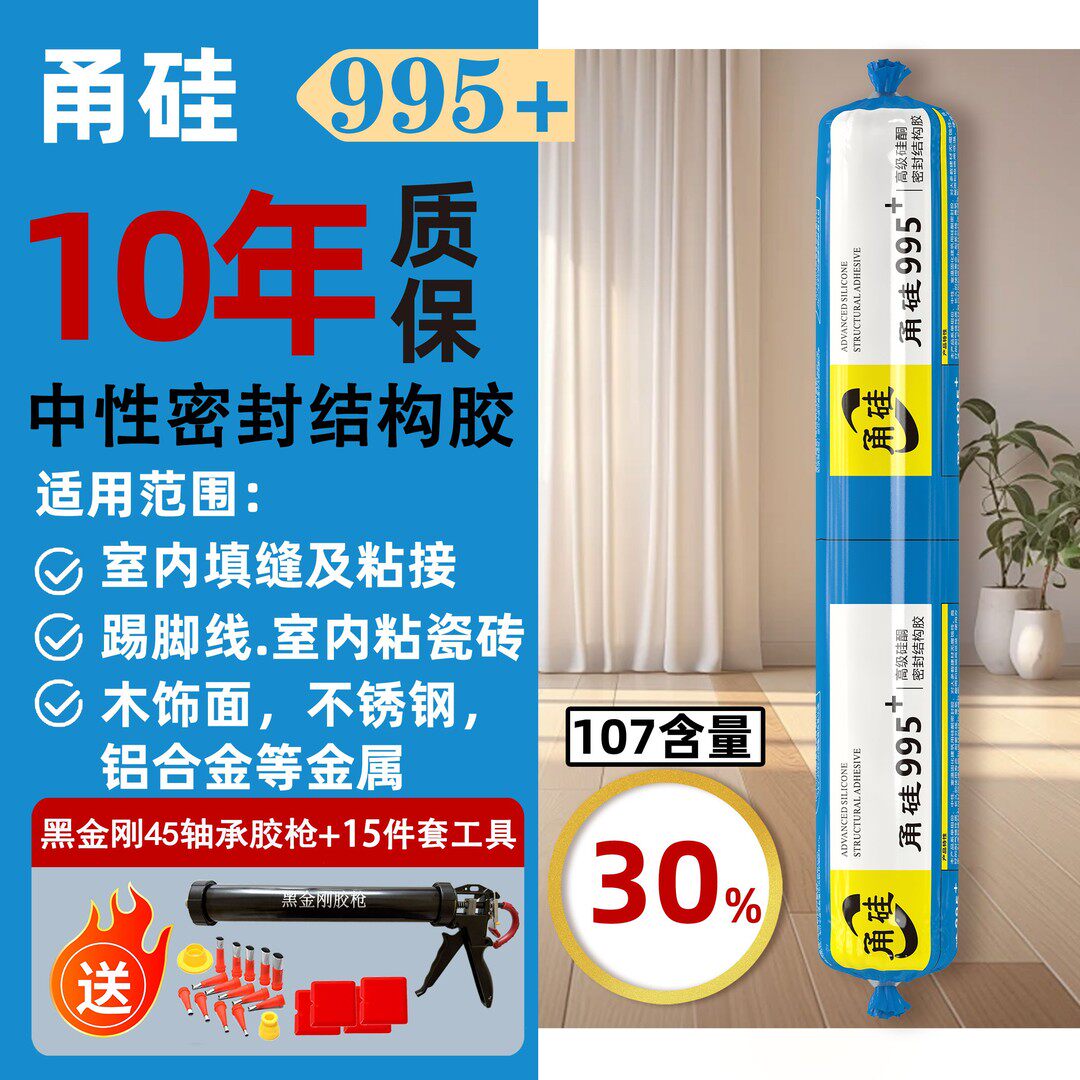 甬硅995+高级硅酮结构胶室内密封胶填缝粘接护墙板踢脚线黑色白色