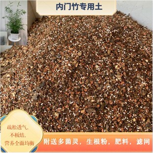 正宗内门竹专用土高级竹子土营养均衡使用颗粒土疏松透气不板结!