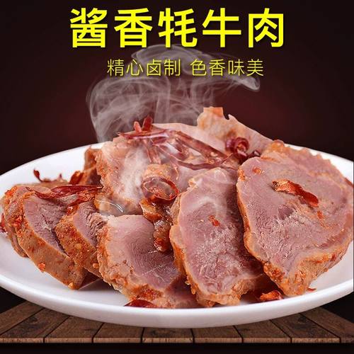 酱白牦牛肉大块熟食高蛋白健身代餐凉拌非青海西藏耗牛肉甘肃特产