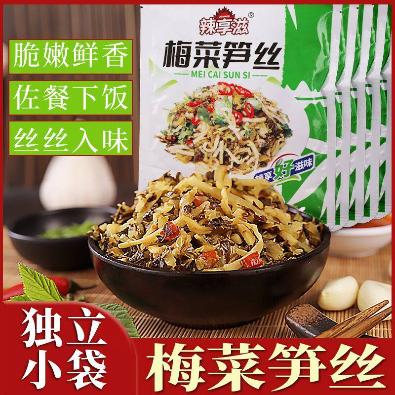 辣享滋品牌价值80g梅菜笋丝小包装香辣美味下饭多种口味可选洁面