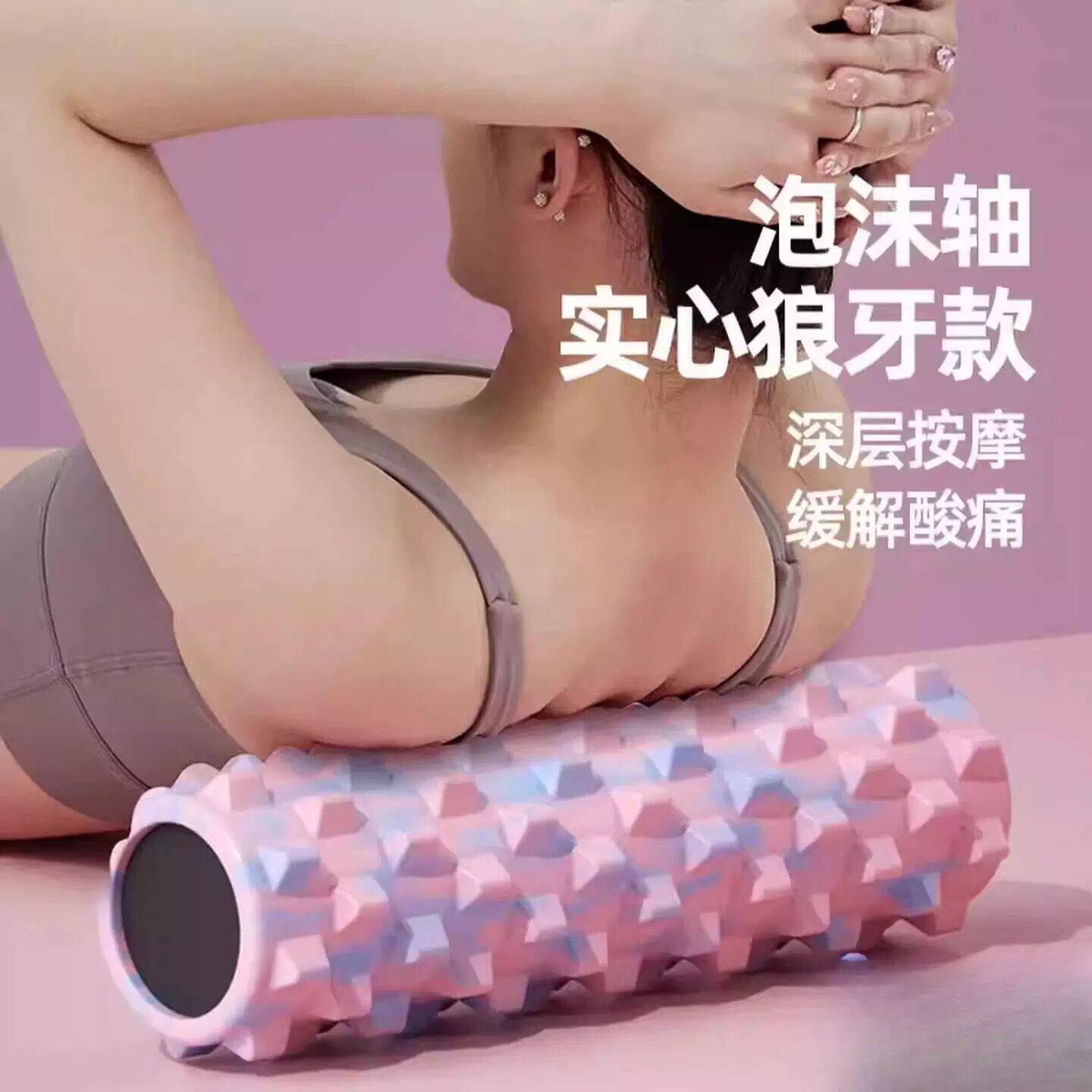 狼牙棒泡沫轴滚轴实心肌肉放松专业按摩滚轮轴瑜伽器材筋膜棒瘦腿