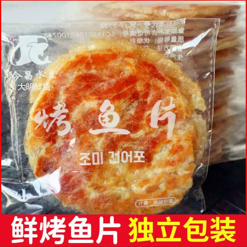 丹东特产烤鱼片海鲜小鱼乾零食即食鱼片干今昌狮子鱼片非鳕鱼片