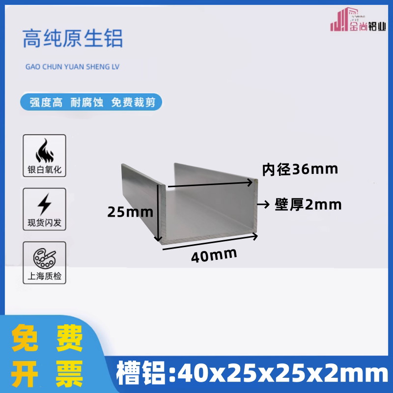 铝合金U型槽40*25*2内径36mm铝合金u槽包边导轨型材槽铝合金u型条