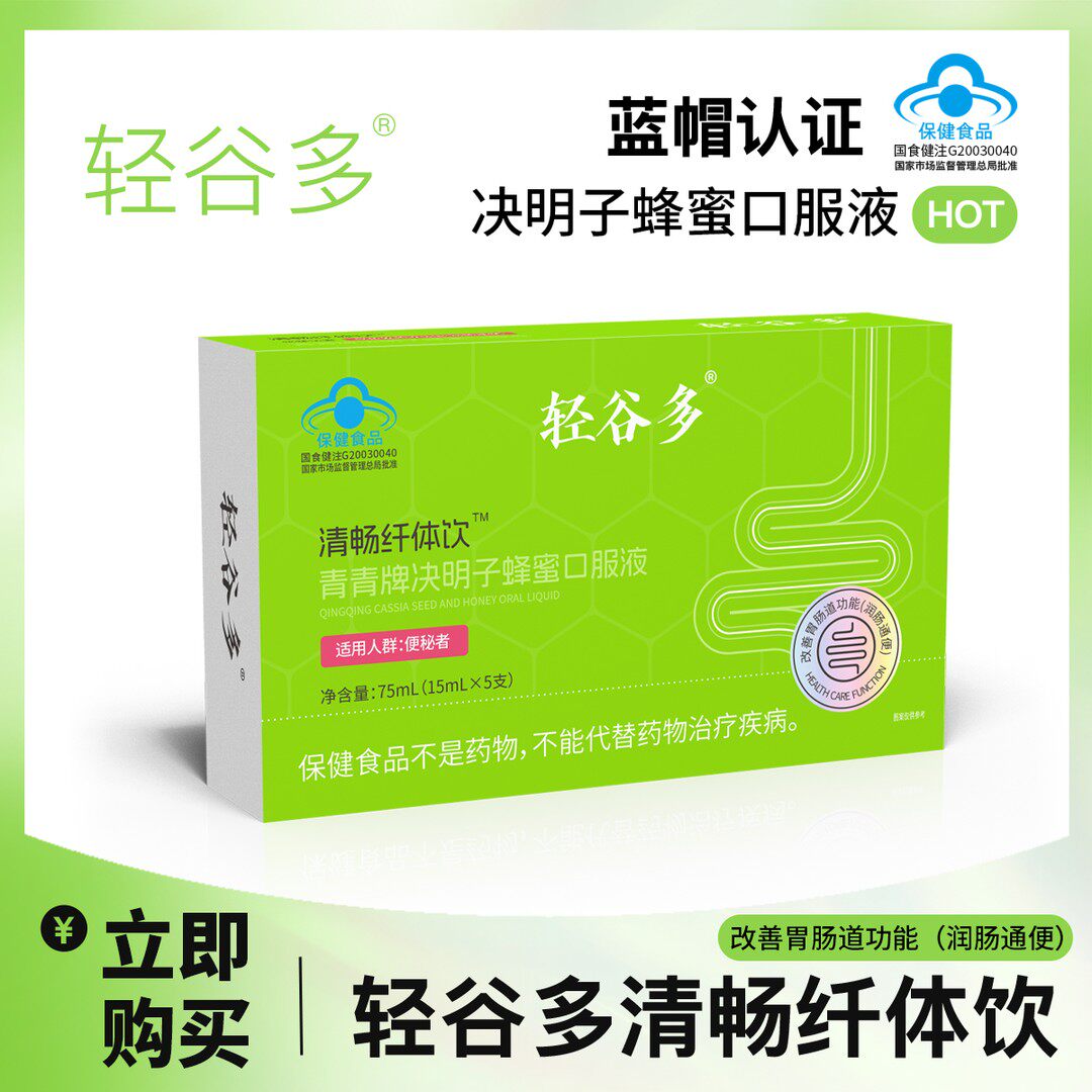轻谷多清畅纤体饮青青牌决明子蜂蜜口服液75ml/盒 便携