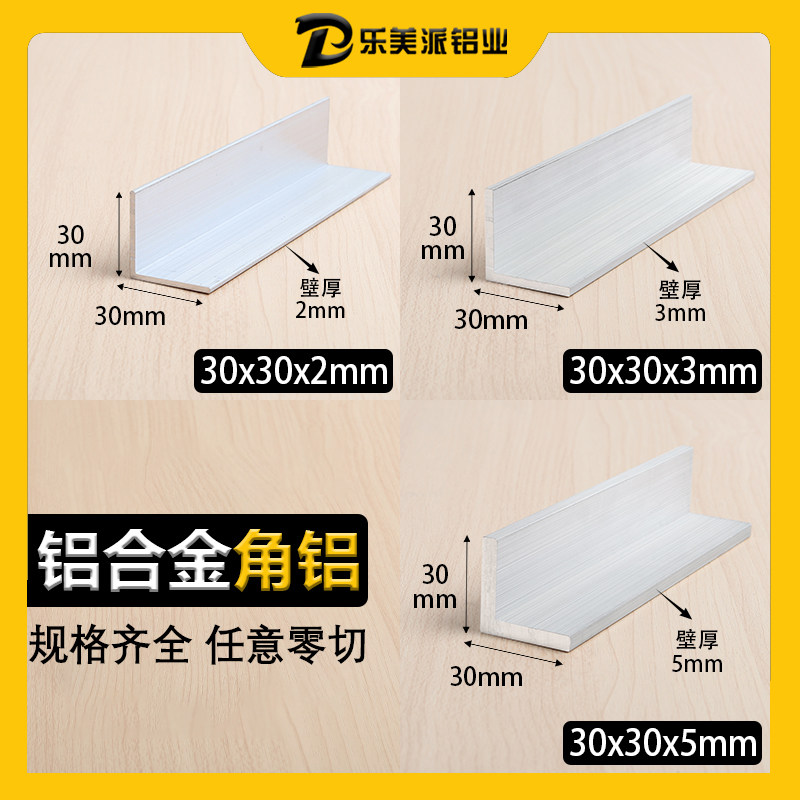 铝合金角铝30*30*1*2*3*5等边直角L型90度铝型材角码厚角三角铝条