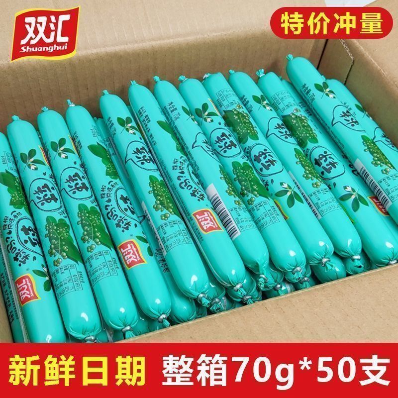 70g辣吗辣火腿肠藤椒味即食炒菜方便双汇火腿肠双汇辣味320克