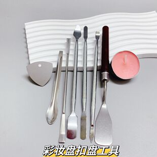 化妆品修复抠盘口红眼影高光压盘抠扣DIY分装工具分装勺刮铲平铲