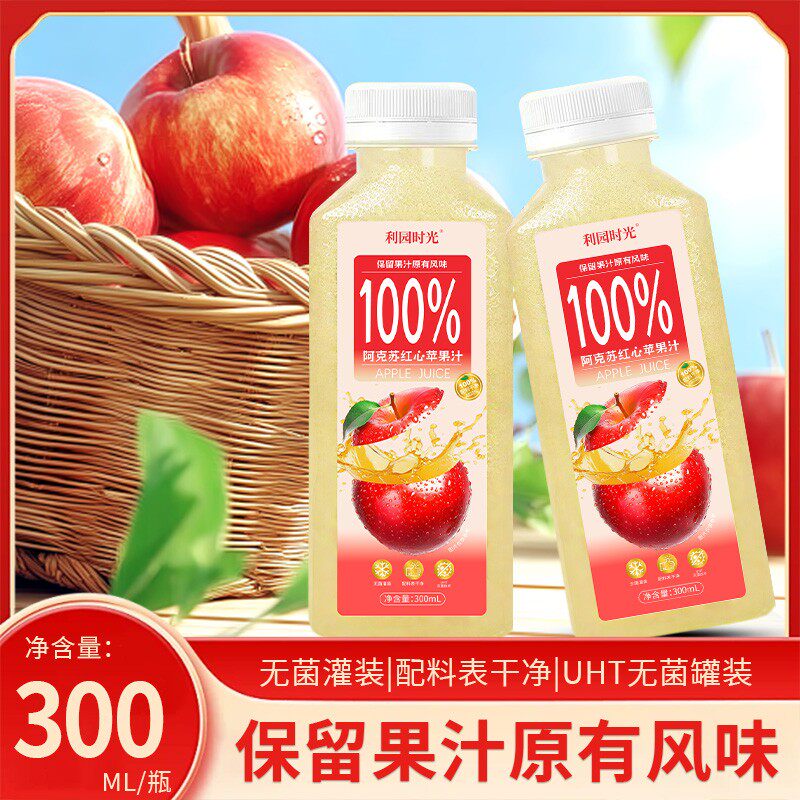 【到手一箱】彩箱100%无添加剂阿克苏苹果汁NFC果汁健康家庭果饮