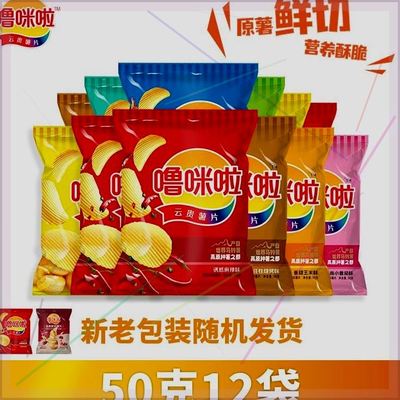 噜咪啦薯片高原鲜切包邮休闲办公零食国产土豆片50g*12包一整箱