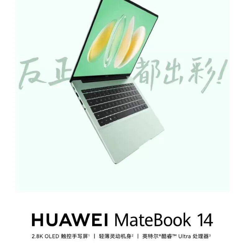 华为MateBook 14酷睿Ultra学生学习商务办公14.2寸轻薄笔记本电脑,品牌台机/品牌一体机/服务器,工作站,淘宝优惠券,粉丝福利购,淘宝优惠卷