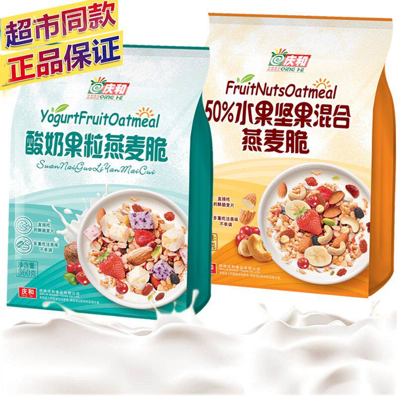 庆和酸奶坚果水果燕麦脆 多口味爆款水果燕麦片即食干吃袋装麦片