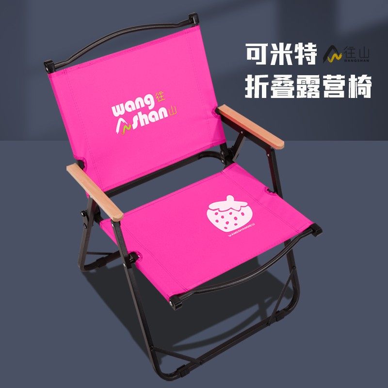 往山户外折叠椅露营克米特椅野营钓鱼凳子摆摊椅子野外折叠凳桌椅,户外/登山/野营/旅行用品,户外椅子凳子,淘宝优惠券,粉丝福利购,淘宝优惠卷