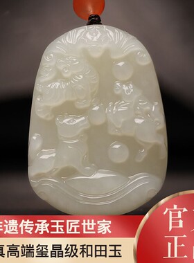 和田玉三合贵人生肖吊坠鼠龙猴虎马狗兔羊猪蛇鸡牛挂件玉坠配证书
