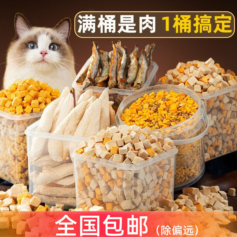 猫咪冻干零食宠物幼猫成猫鹌鹑蛋黄鸡胸肉小鱼干主食营养狗狗食品,宠物/宠物食品及用品,猫冻干零食,淘宝优惠券,粉丝福利购,淘宝优惠卷