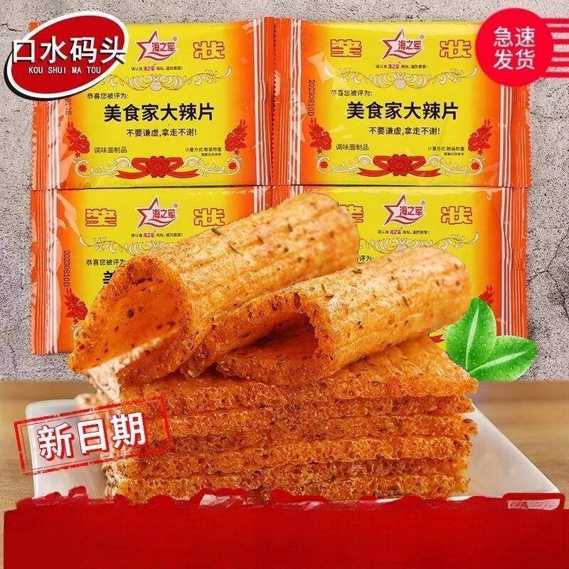 海之军奖状美食家大辣片约20g/袋 辣条校园90童年怀旧休闲零食品,零食/坚果/特产,面筋制品,淘宝优惠券,粉丝福利购,淘宝优惠卷