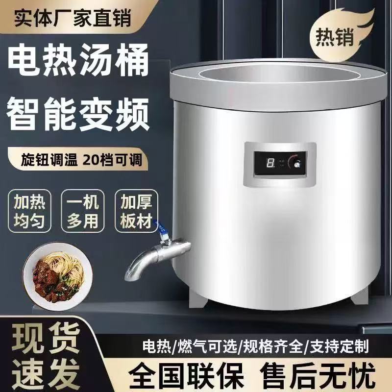 燃气多功能不锈钢变频电热汤桶卤肉桶商用节能高效卤锅加厚大容量