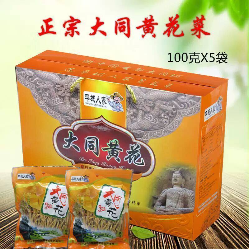 山西大同黄花菜特产礼盒100g*5袋金针菜干货送礼佳品