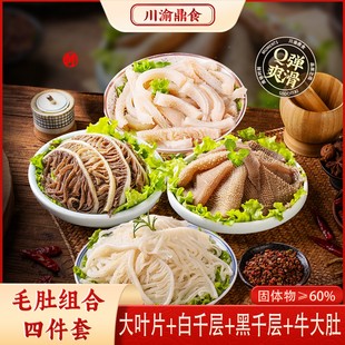 川渝鼎食 毛肚四件套火锅新鲜牛百叶千层串串 固形物含量60%以上