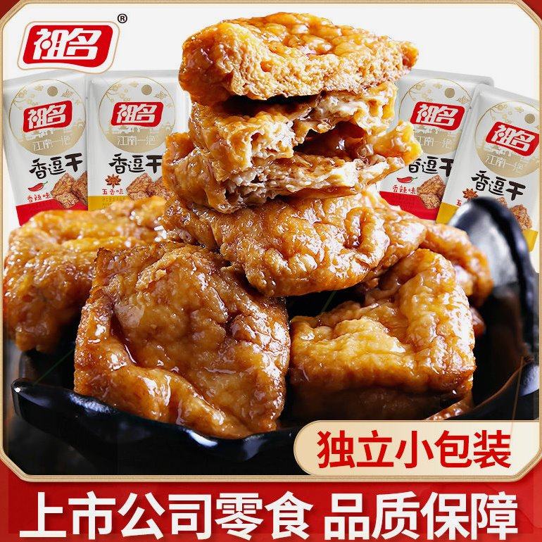 祖名卤制豆干255g爆汁豆腐干零食特色小吃卤汁豆制品网红零食解馋