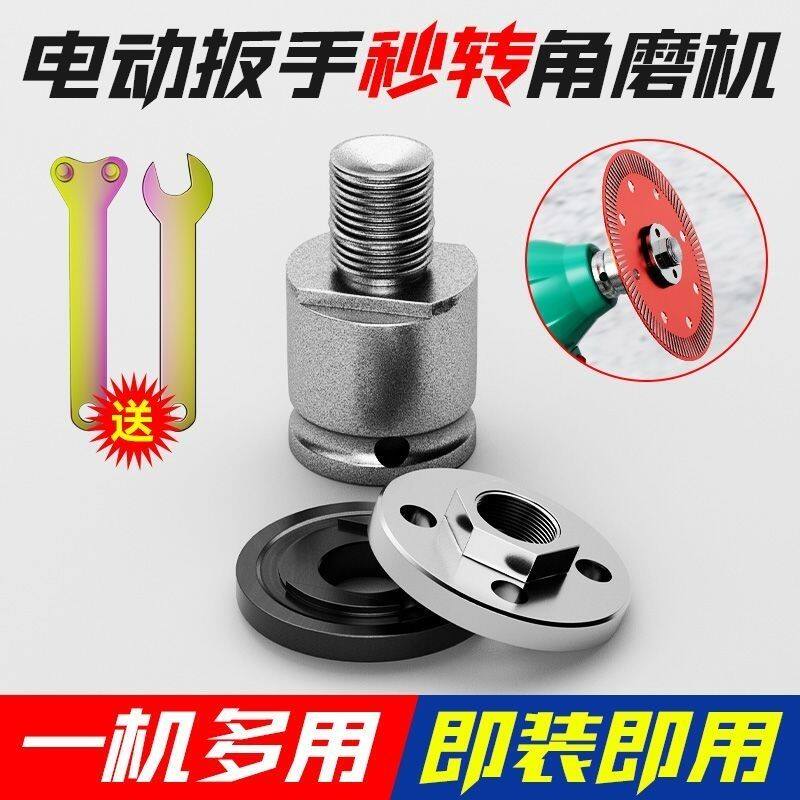 电动扳手改角磨机转换接头手电钻转接头角磨机六角压板转换头配件