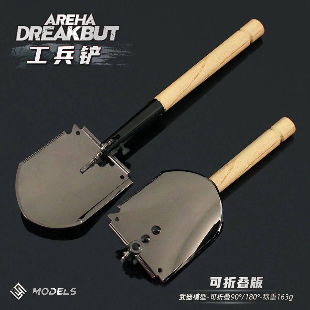 暗区突围周边 近战武器工兵铲可折叠版模型玩具游戏实物收藏摆件