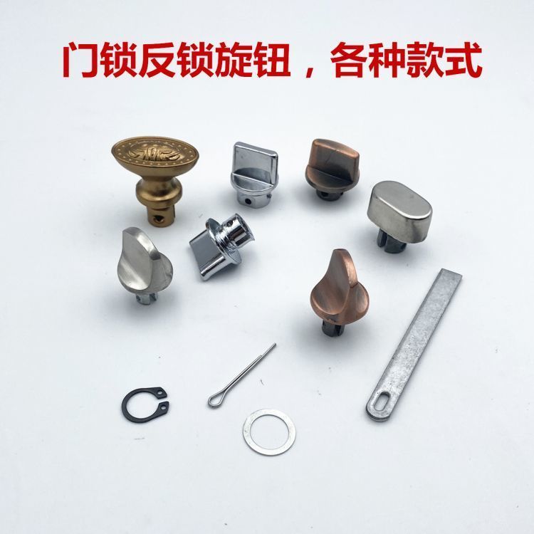 防盗门把手配件拉手反锁钮旋钮小号大号塑料材质和不锈钢材质