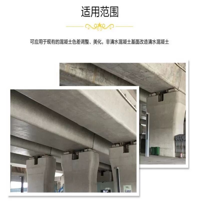 混凝土色差调整剂修复剂清水混凝土修复保护剂表面处理裂缝平色剂