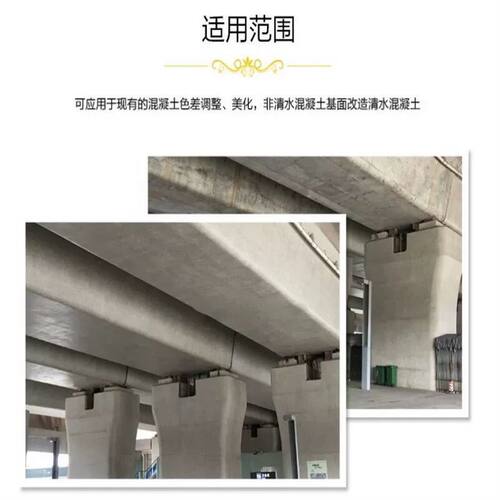 混凝土色差调整剂修复剂清水混凝土修复保护剂表面处理裂缝平色剂