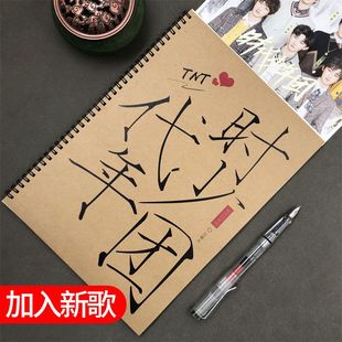 TNT时代少年团字帖歌词加语录学习用品鲸落体奶酪体女生练字本
