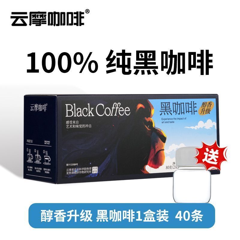 农科院黑咖啡速溶0脂0蔗糖条装健身美式云南小粒纯粉提醒神脑云摩
