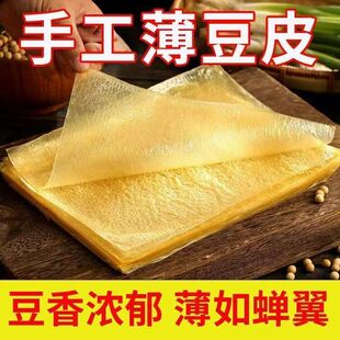 蝉翼头层豆腐皮正宗超薄手工豆腐衣干货豆皮皮油豆五香腐竹批发