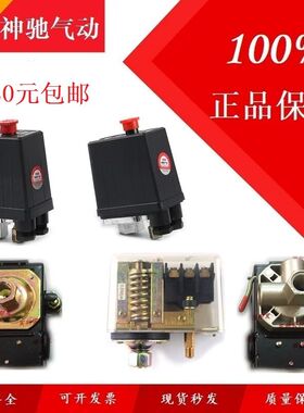 SNS神驰空压机卧式压力气压开关PS-3A1/4A1 PS10-1H/4H GYD20-16B