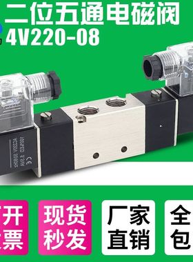 4V220-08气动双向电磁控制阀4V320气缸换向阀4V120-06二位五通24V