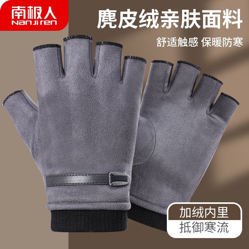 南极人麂皮绒手套男士冬季写字玩游戏学生半指手套加绒防冻露指女