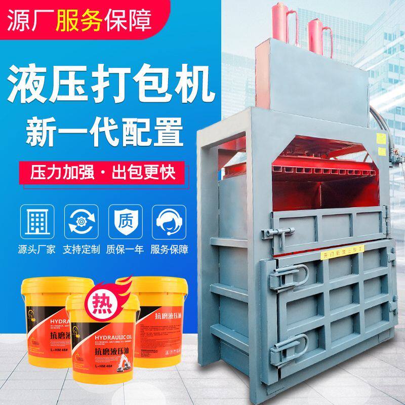 立式半自动液压打包机塑料瓶易拉罐服装油漆桶压扁废纸箱压块机厂