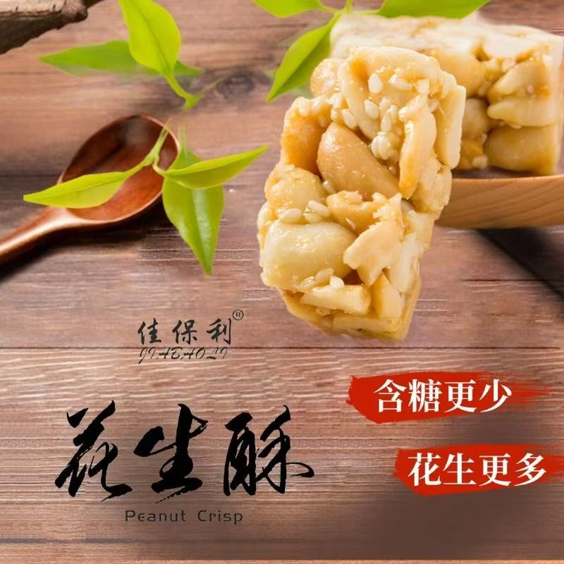 花生酥花生糖原味椒盐味250g500g散装糖果喜糖零食独立包装