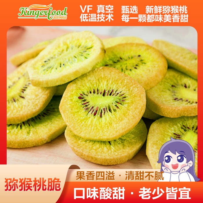 青岛金叶食品有点馋猕猴桃脆干奇异果干度假蔬菜果蔬脆零食工厂