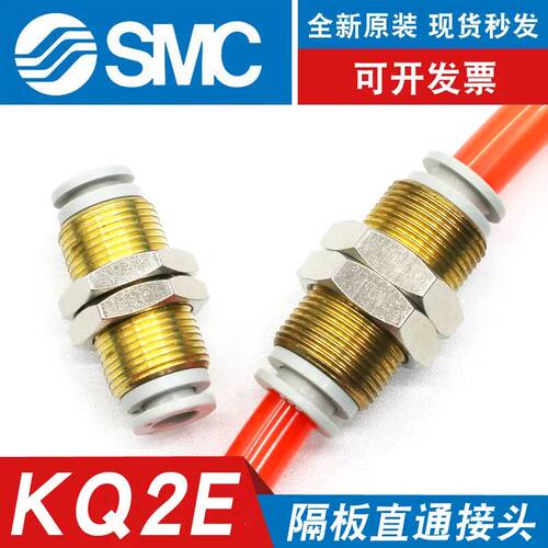 SMC型原装KQ2E隔板直通气管快速接头12/10/6/8mm软管穿板快插管接