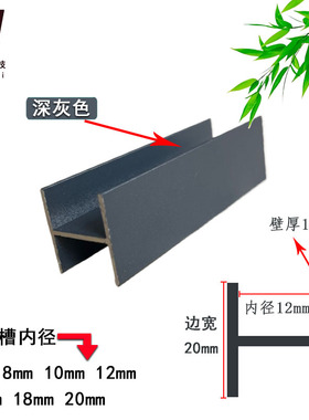 灰色铝合金H型槽工字铝20mm*18mm*内16mm 木板玻璃包边条H槽双面U