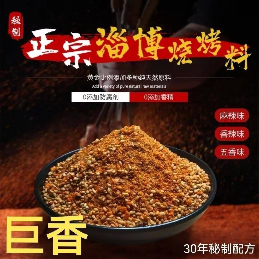 烧烤料撒料烧烤料淄博烧烤调料撒料孜然椒盐粉烤肉蘸料辣椒面家用,粮油调味/速食/干货/烘焙,烧烤调料/腌料,淘宝优惠券,粉丝福利购,淘宝优惠卷
